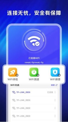 WiFi万显钥匙截图