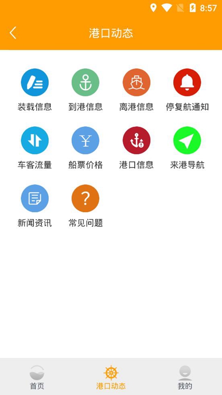 琼州海峡轮渡管家截图