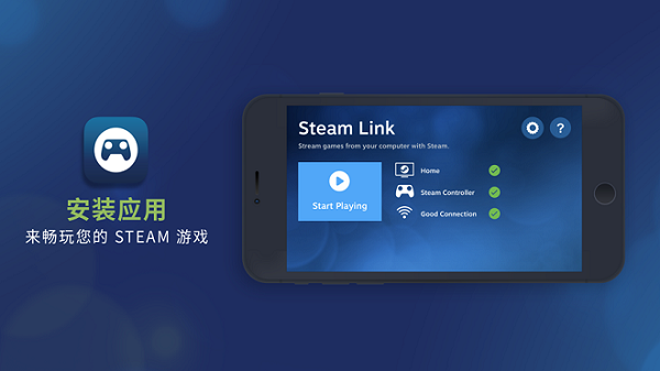 Steam Link截图