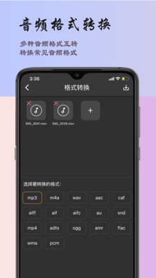 超维音乐剪辑助手截图