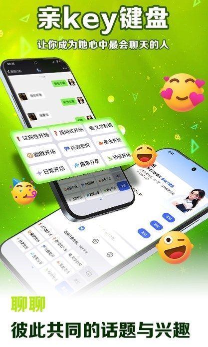 亲Key键盘截图