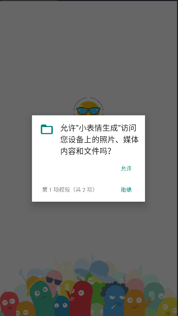 小表情生成截图