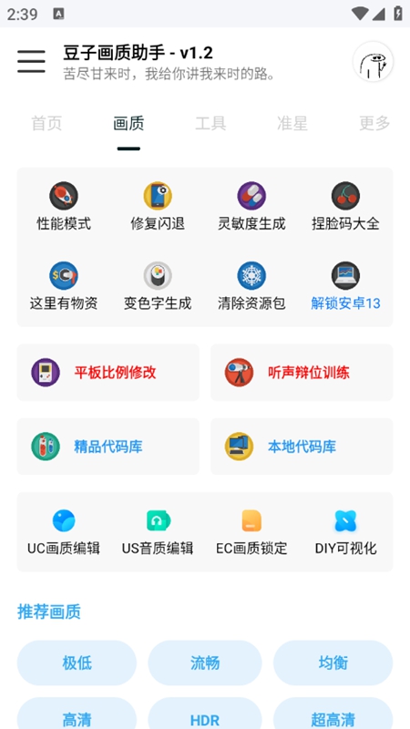 豆子画质助手截图