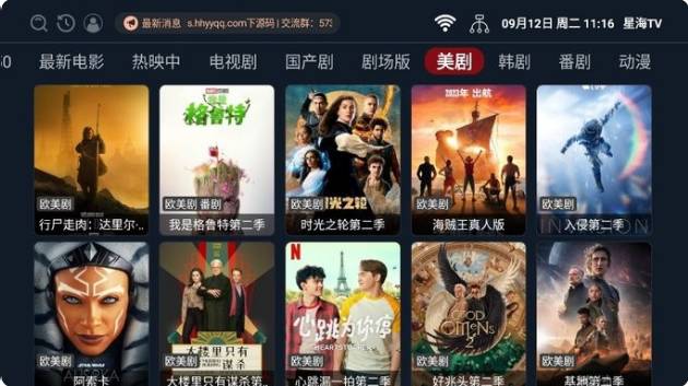 星海tv截图