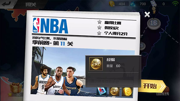 最强NBA