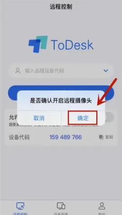 《Todesk》开启摄像头权限方法