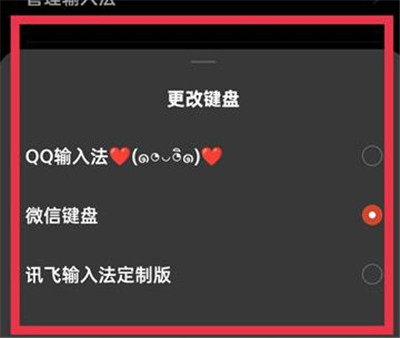 《微信键盘》关闭教程一览