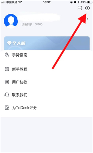 《Todesk》远程开机关闭方法