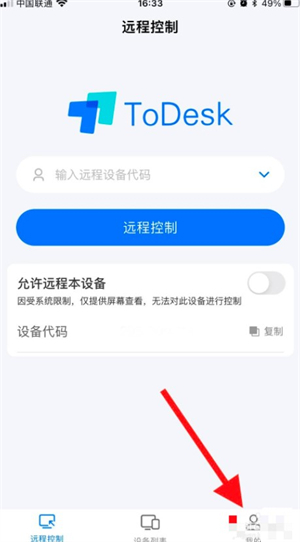 《Todesk》远程开机关闭方法