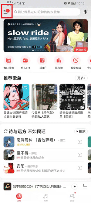 《网易云音乐》兑换码使用方法