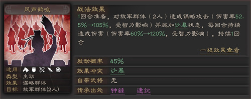 《三国志战略版》风声鹤唳获取方法