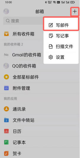 《QQ邮箱》上传附件方法