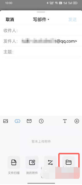 《QQ邮箱》上传附件方法