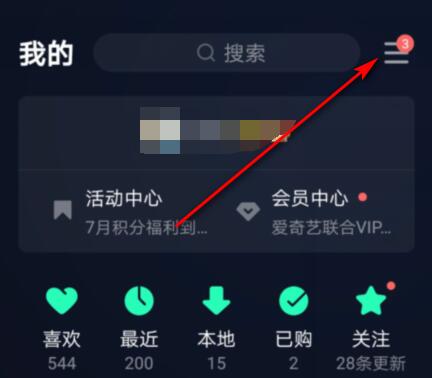 《QQ音乐》退出登录方法