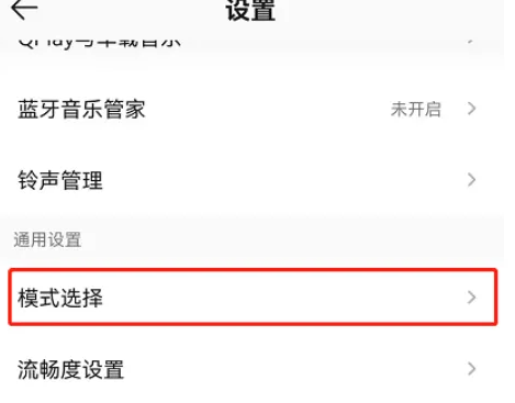 《QQ音乐》默认模式设置方法