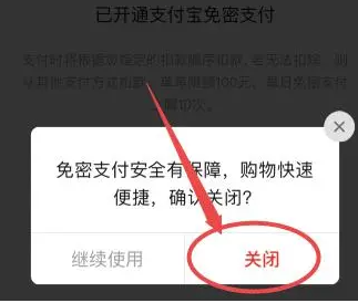 《拼多多》免密支付关闭方法