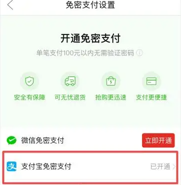 《拼多多》免密支付关闭方法