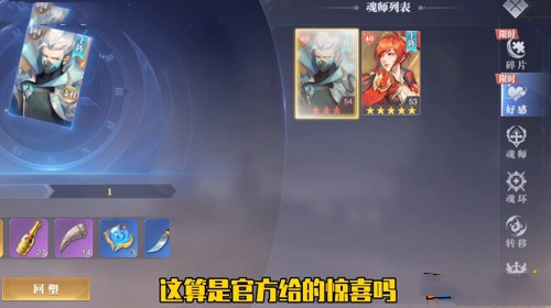 《斗罗大陆魂师对决》碎片回塑作用介绍