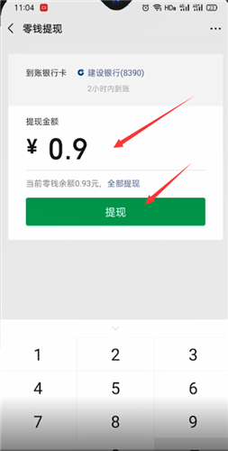 《微信》余额提现方法
