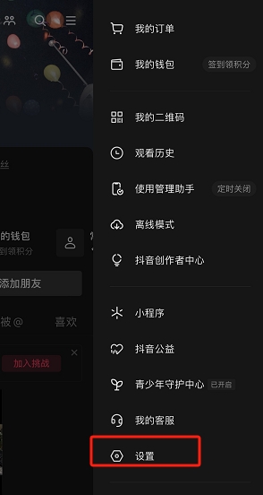 《抖音》自动翻译设置方法