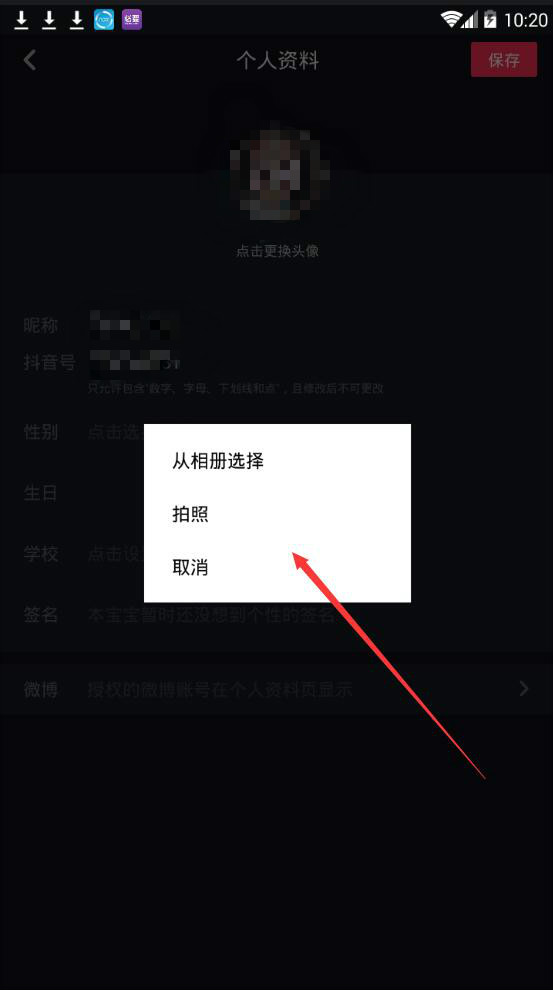 《抖音》头像更换方法