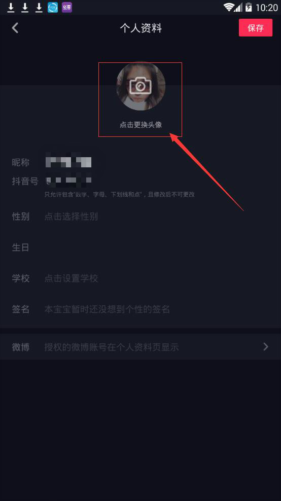 《抖音》头像更换方法