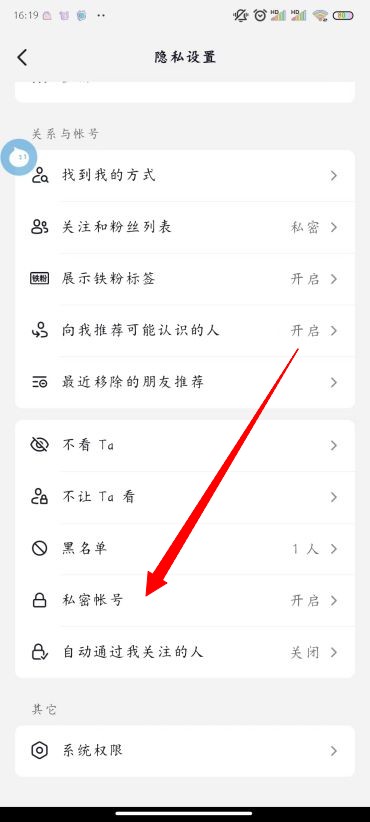 《抖音》私密账号设置方法