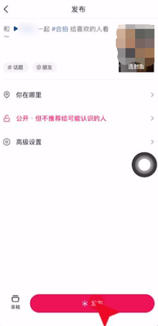 《抖音》合拍视频方法