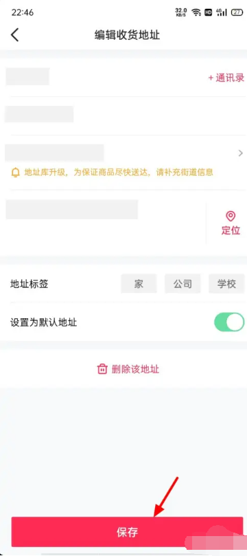 《抖音》收货地址修改方法