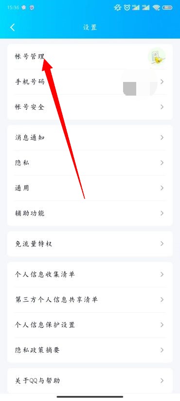 《QQ》自动回复设置方法