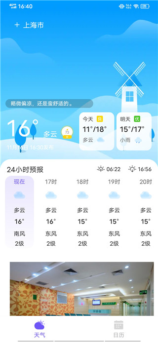 快看天气