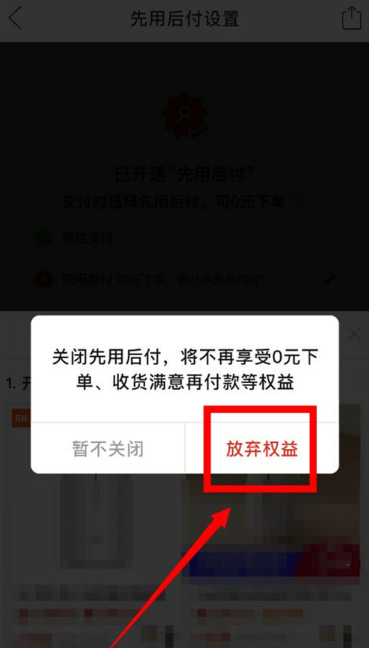 《拼多多》先用后付关闭方法