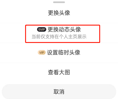 《微博》动态头像设置方法