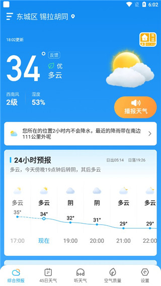 多多天气