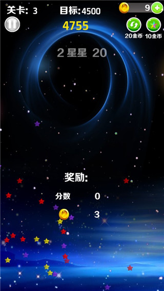 消消星星乐