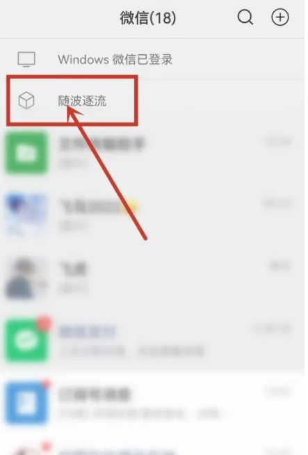 《微信》置顶文字取消方法