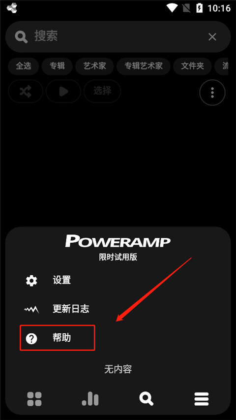 Poweramp歌词插件