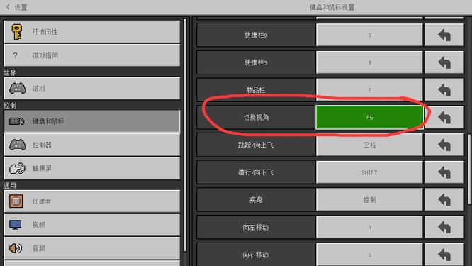 《我的世界》视角切换方法