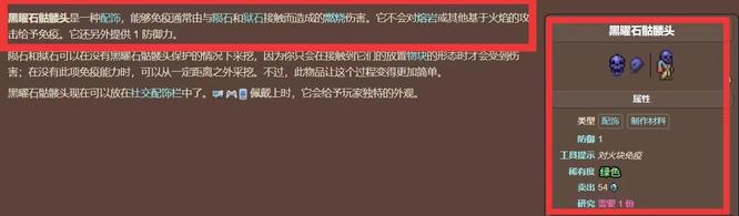 《泰拉瑞亚》黑曜石骷髅头获取方法