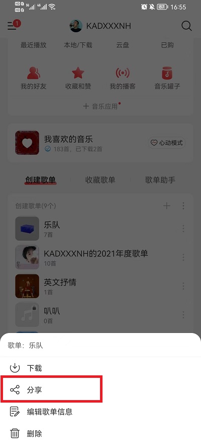 《网易云音乐》歌单分享方法