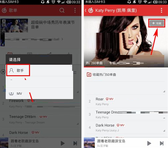 《网易云音乐》歌手收藏方法