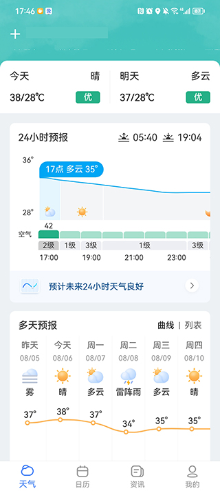 手机天气预报