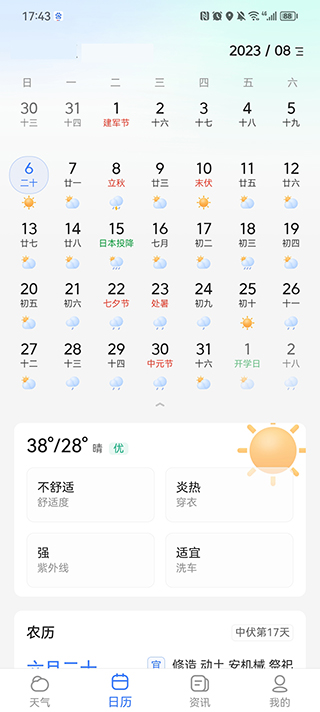 手机天气预报