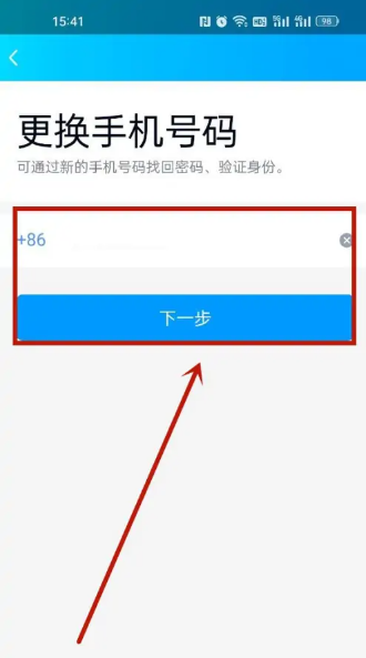 《QQ》绑定手机号修改方法