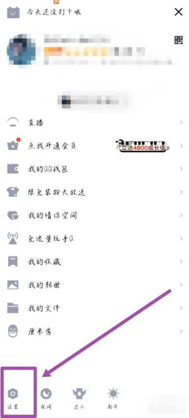 《QQ》设备锁关闭方法