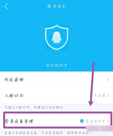 《QQ》设备锁关闭方法