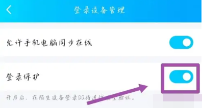 《QQ》设备锁关闭方法