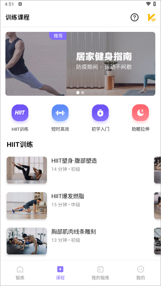 运动健身速成fit