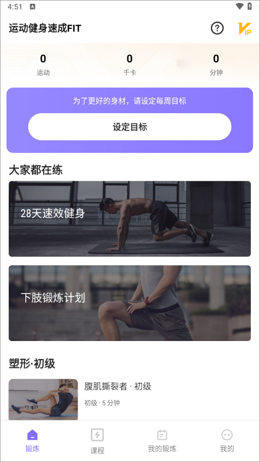 运动健身速成fit