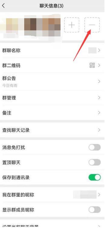 《微信》群解散方法